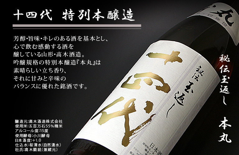 本日特価】 十四代 本丸 1800m 最新2022/3詰 - 日本酒 - www.smithsfalls.ca